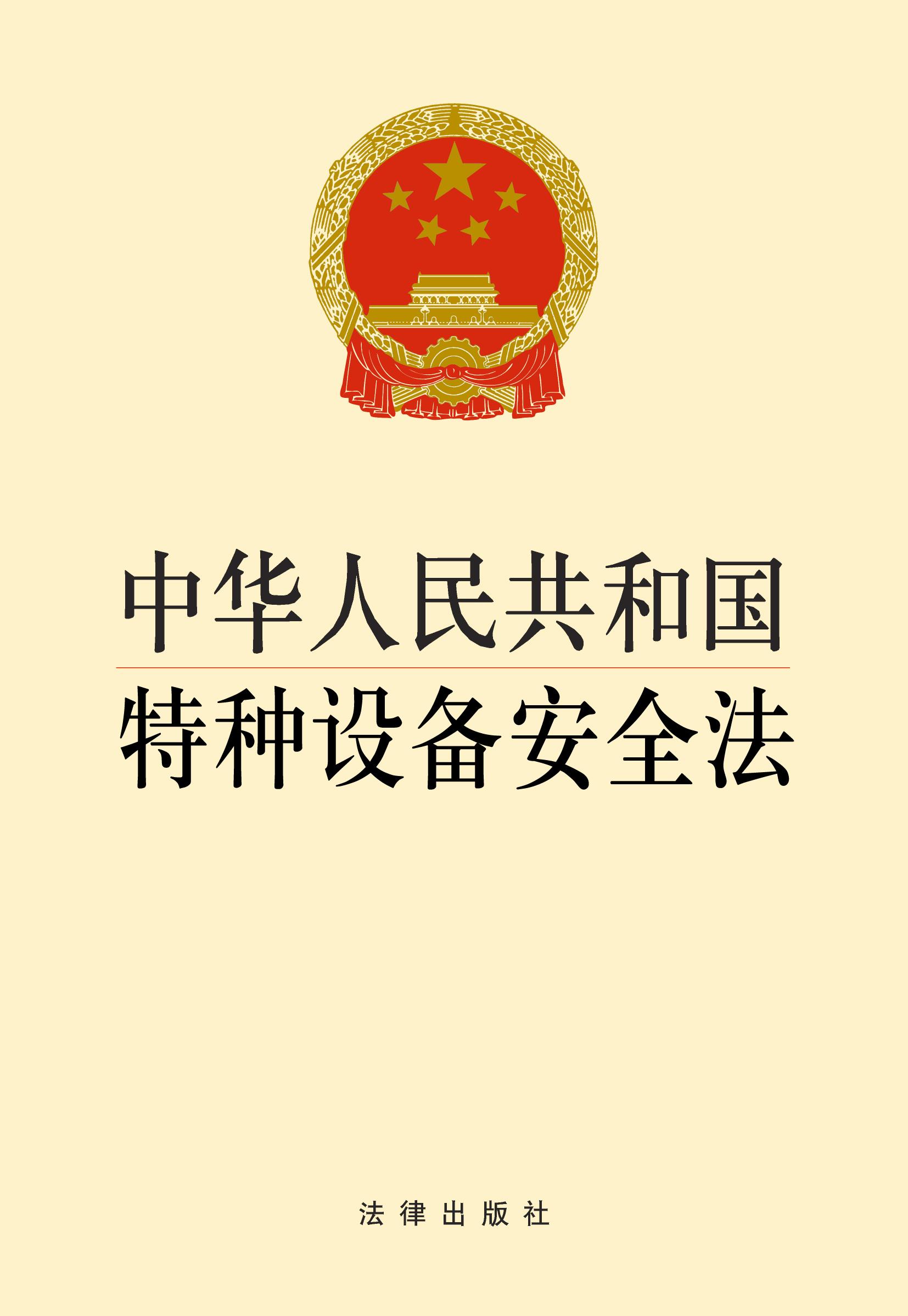 特種設(shè)備安全法頒布實(shí)施十周年座談會(huì) 在京召開(kāi)